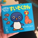 とびだす！うごく！すいぞくかん